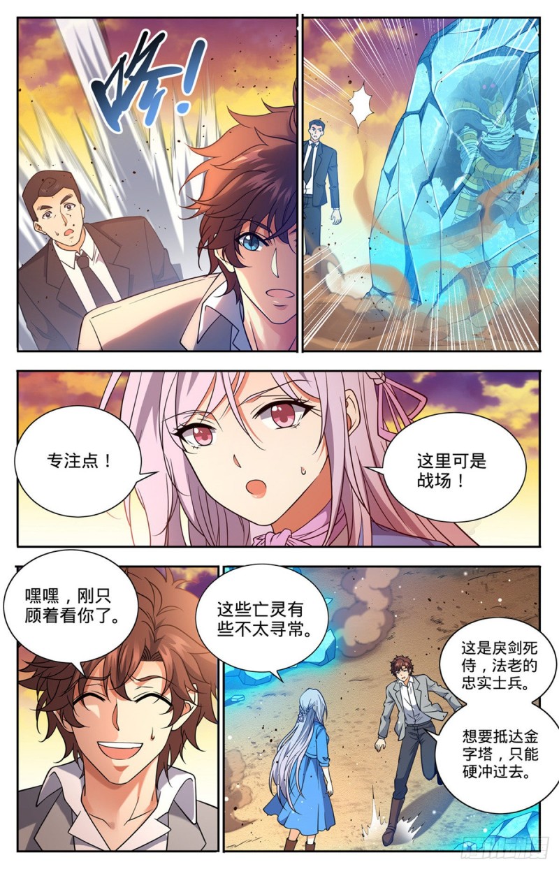 全职法师特别篇之神秘委托漫画,666 黑暗剑主！2图