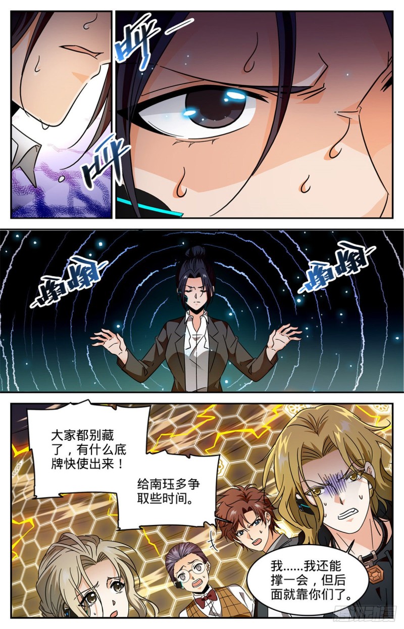 全职法师漫画,598 风暴禁制1图
