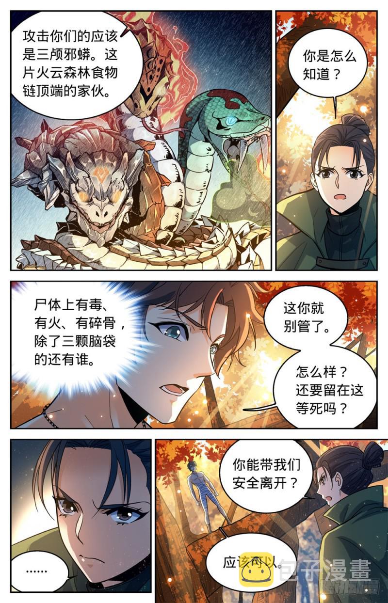 全职法师特别篇之神秘委托漫画,332 魔女之怒!2图