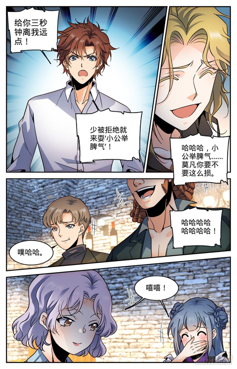 全职法师之极品雷霆漫画,587 拿我当出气筒？1图