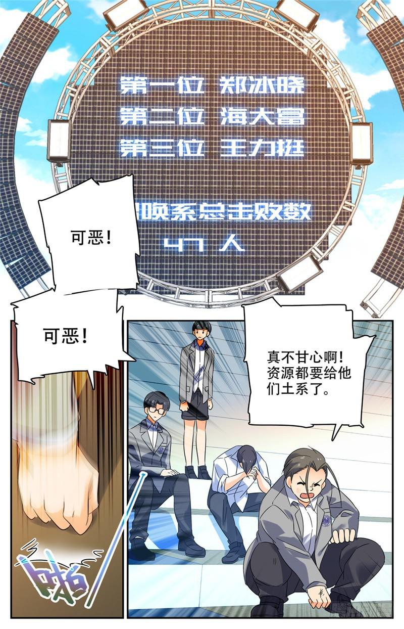 全职法师小说免费全集阅读漫画,144 苏醒，幽狼兽！1图