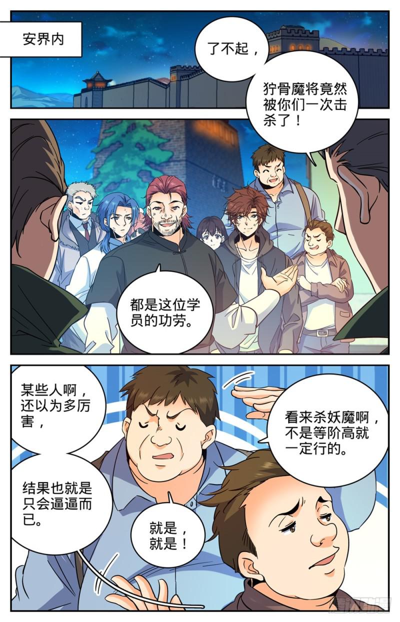 全职法师之极品雷霆漫画,385 集结信号2图