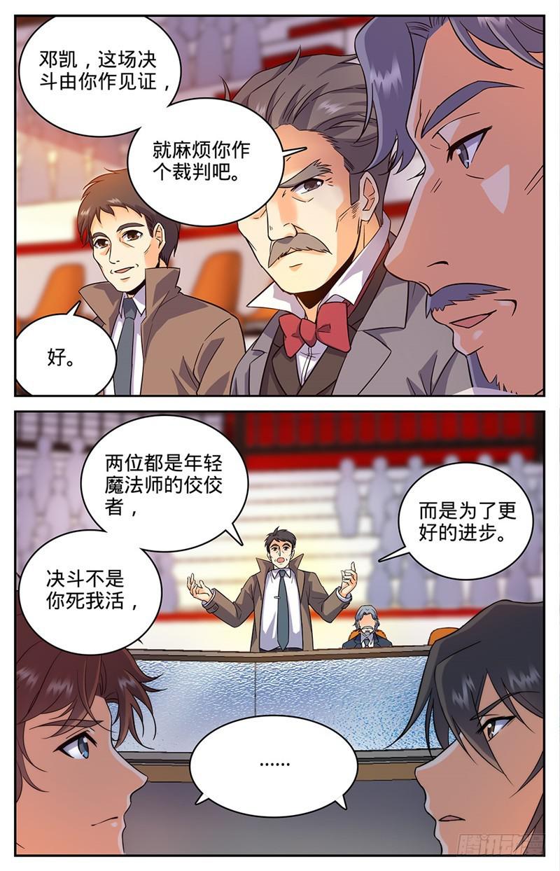 全职法师第5季免费完整版漫画,51 鸿门宴1图