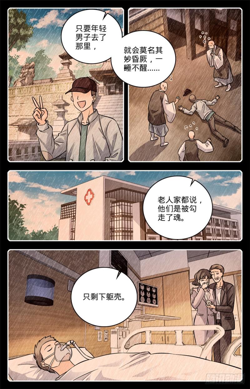 全职法师第七季漫画,478 勾魂者2图