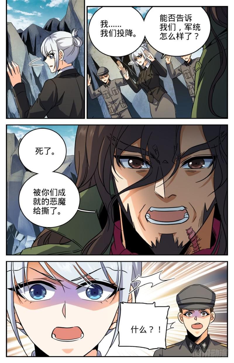 全职法师之全职召唤师漫画,253 真死了吗？1图