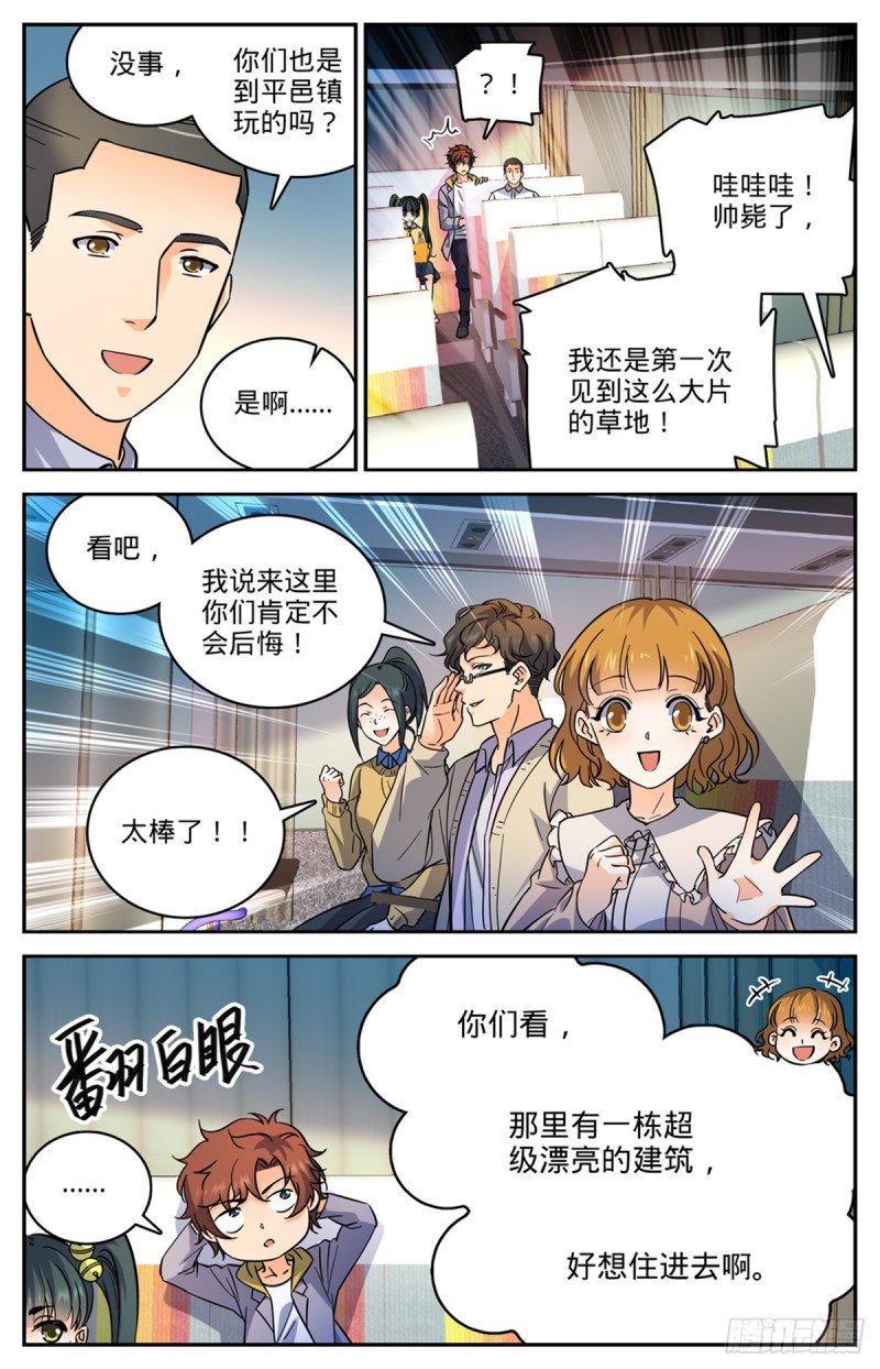 全职法师漫画免费阅读漫画,545 草场别墅1图