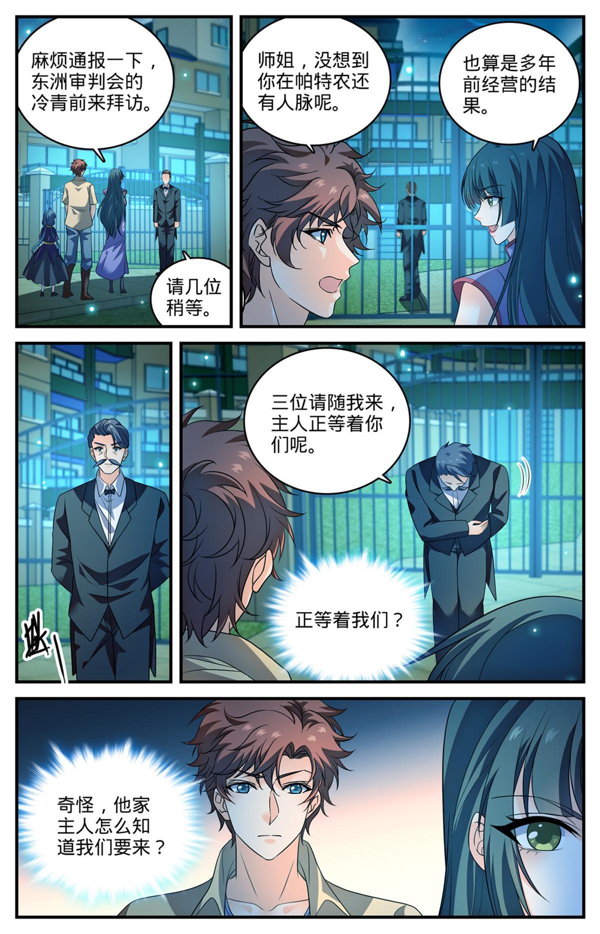 全职法师漫画漫画,962 他乡遇故仇1图