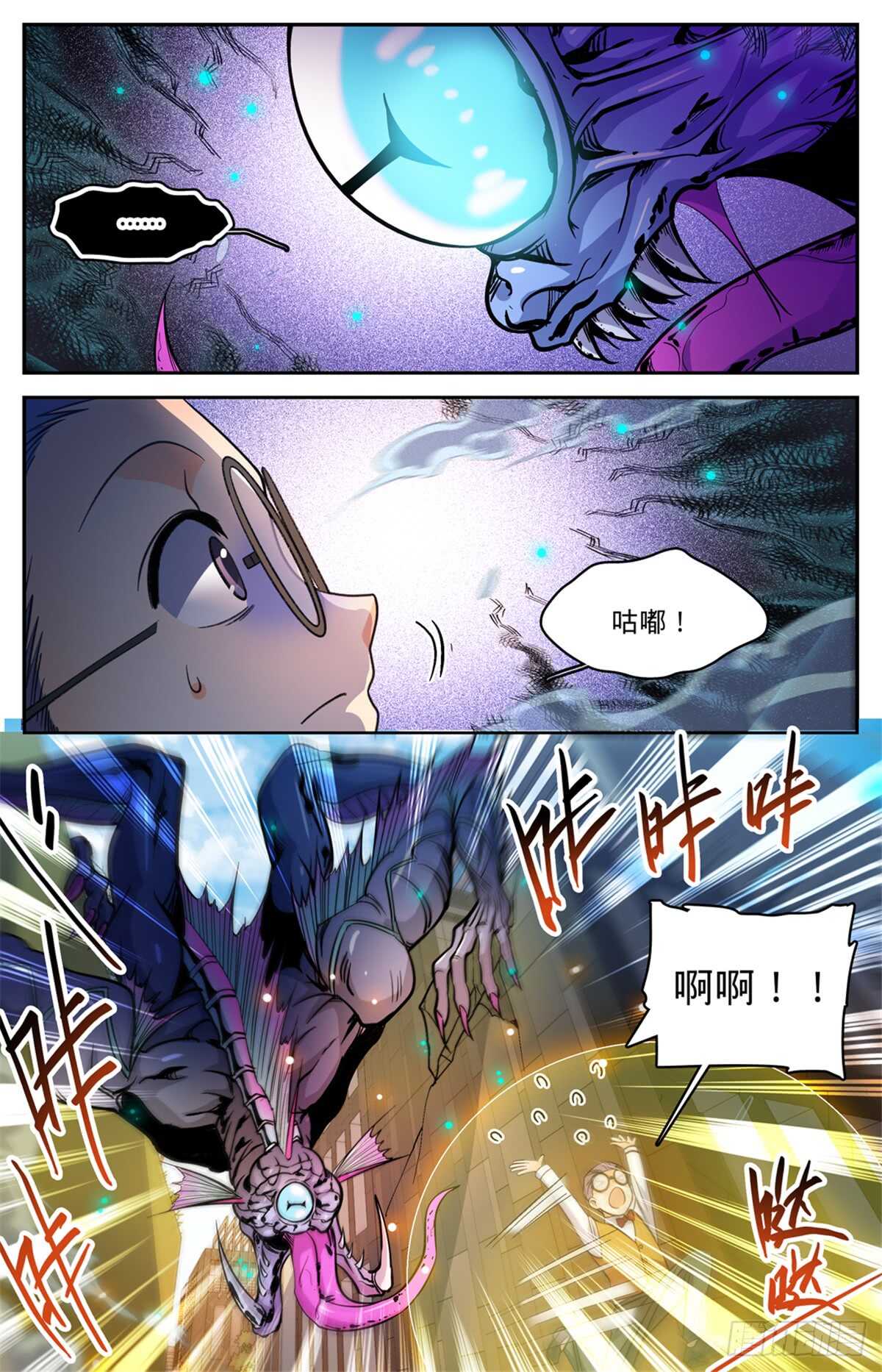 全职法师4季全漫画,510 妖魔弱点2图