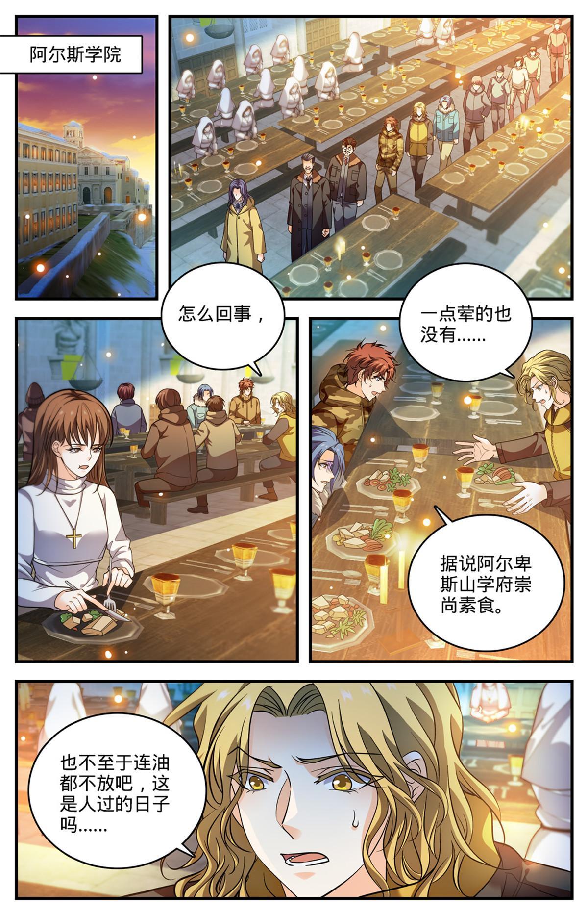 全职法师特别篇漫画,895 吃野味2图