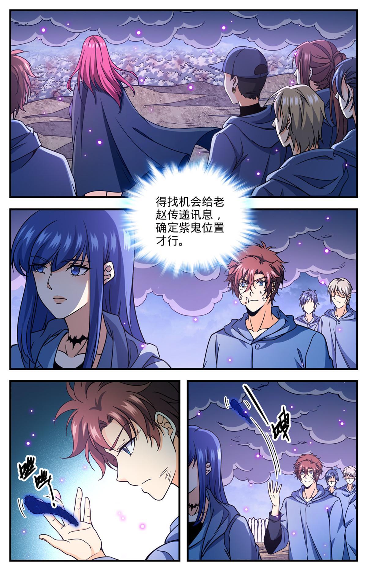 全职法师特别篇免费观看漫画,860 蝎君美杜莎1图