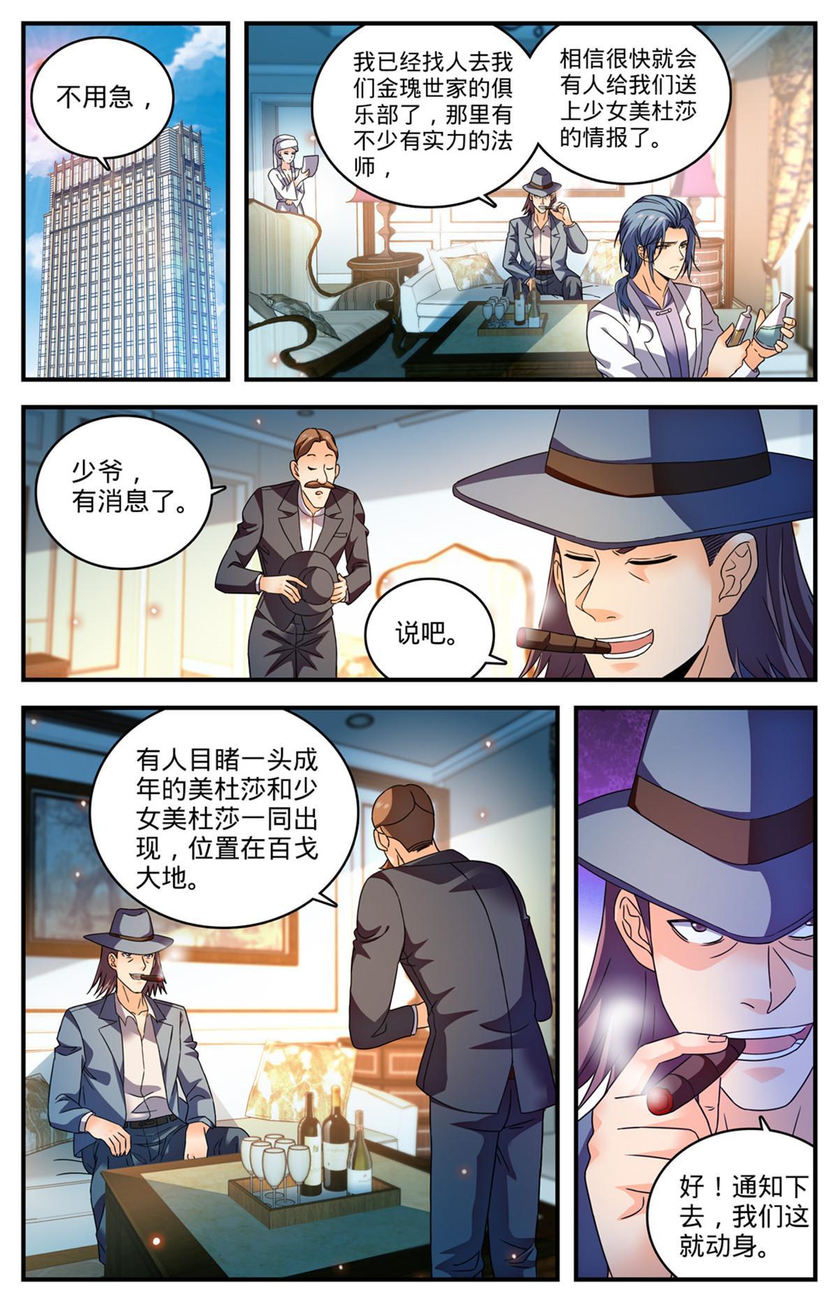 全职法师第四季漫画,925 巨额赏金池1图