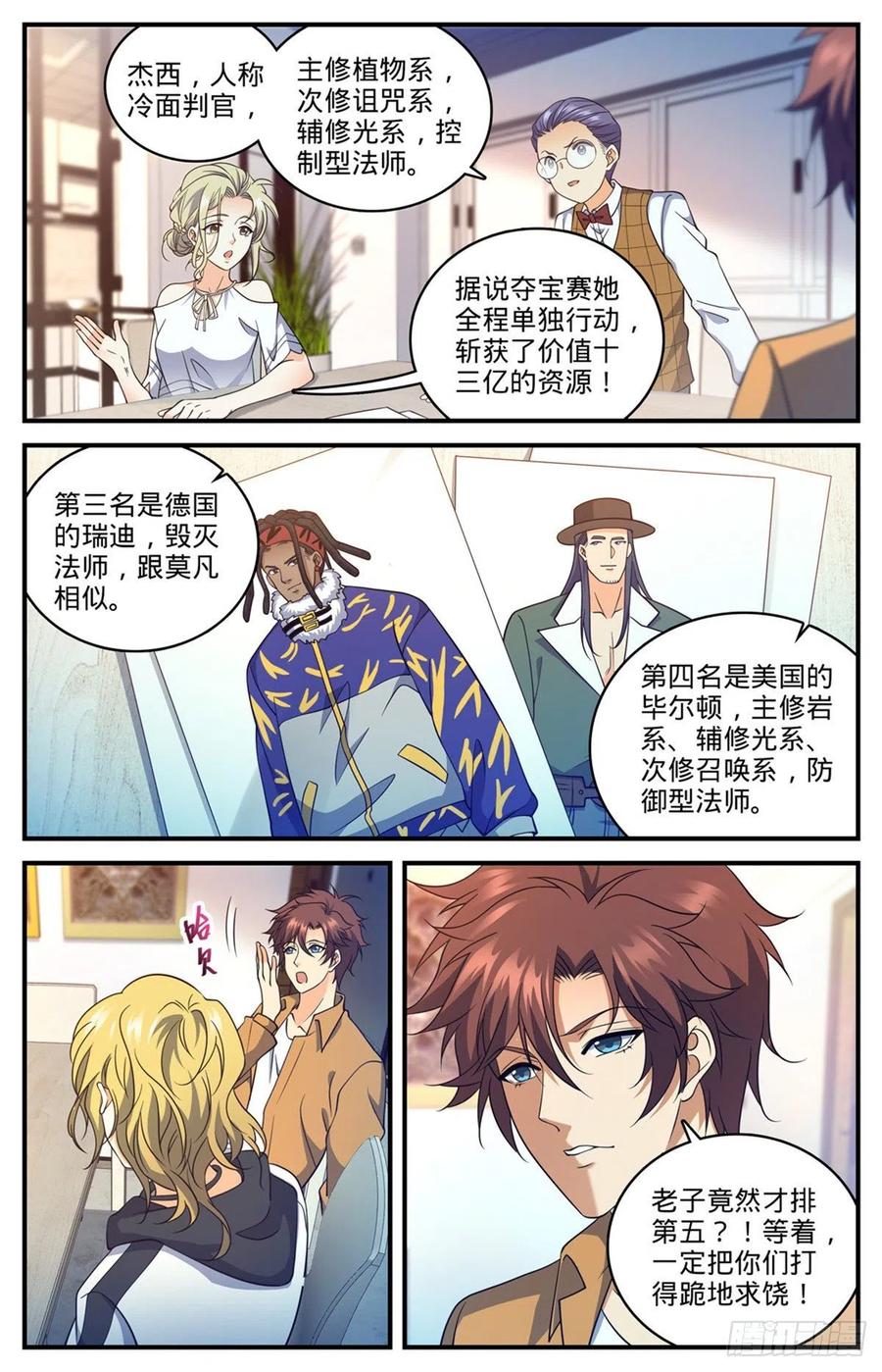 全职法师漫画免费阅读漫画,719 心术不正2图