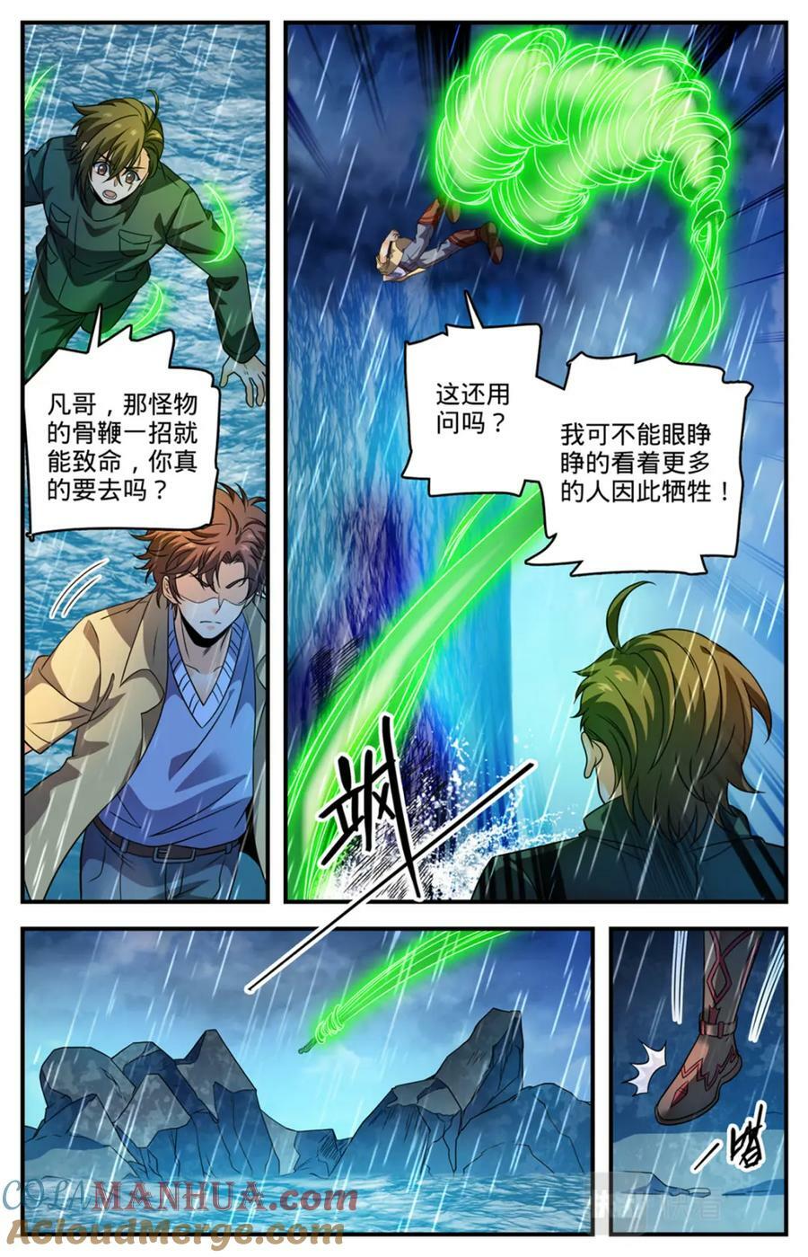 全职法师漫画免费阅读下拉式漫画,1037 大胆绕后1图