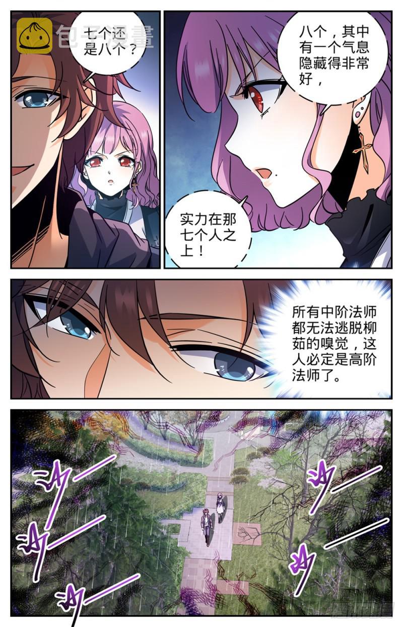 全职法师三季漫画,420 时间紧迫1图