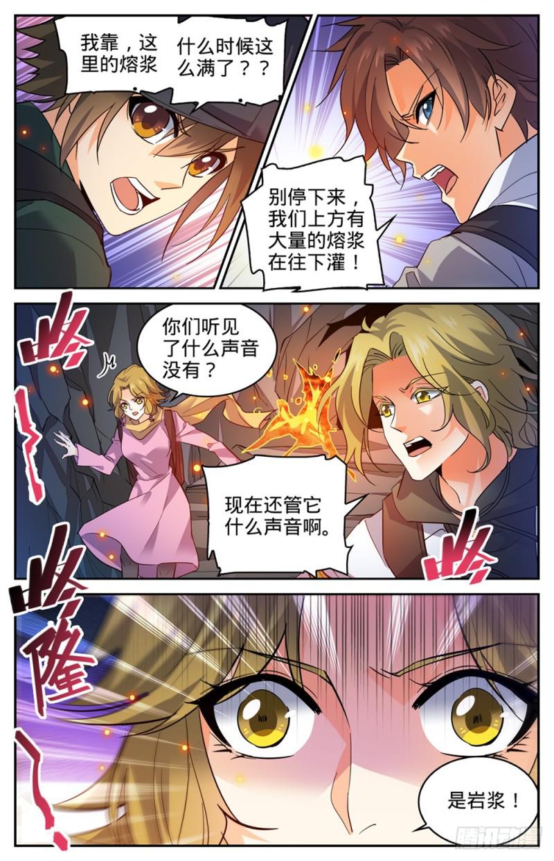 全职法师特别篇免费观看漫画,326 山道惊魂1图