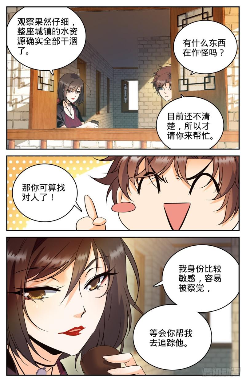 全职法师第7季全集免费观看完整版星辰影院漫画,104 戏水镇2图