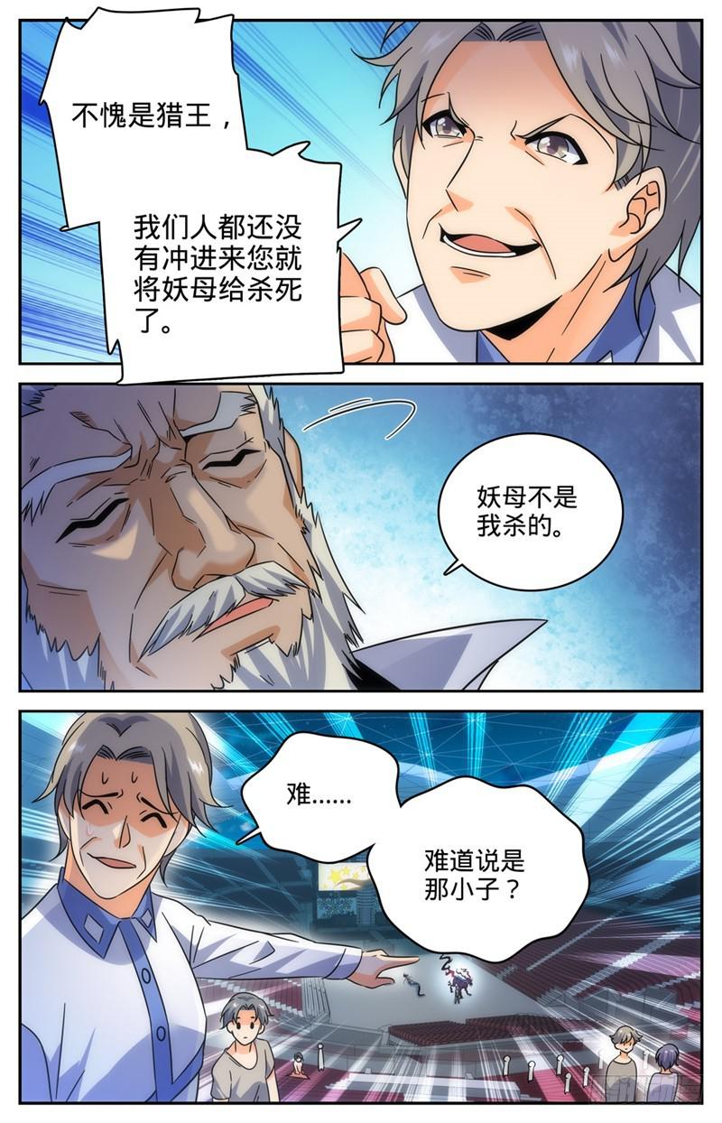 全职法师特别篇之神秘委托在线观看免费版完整漫画,187 妖母已死！2图