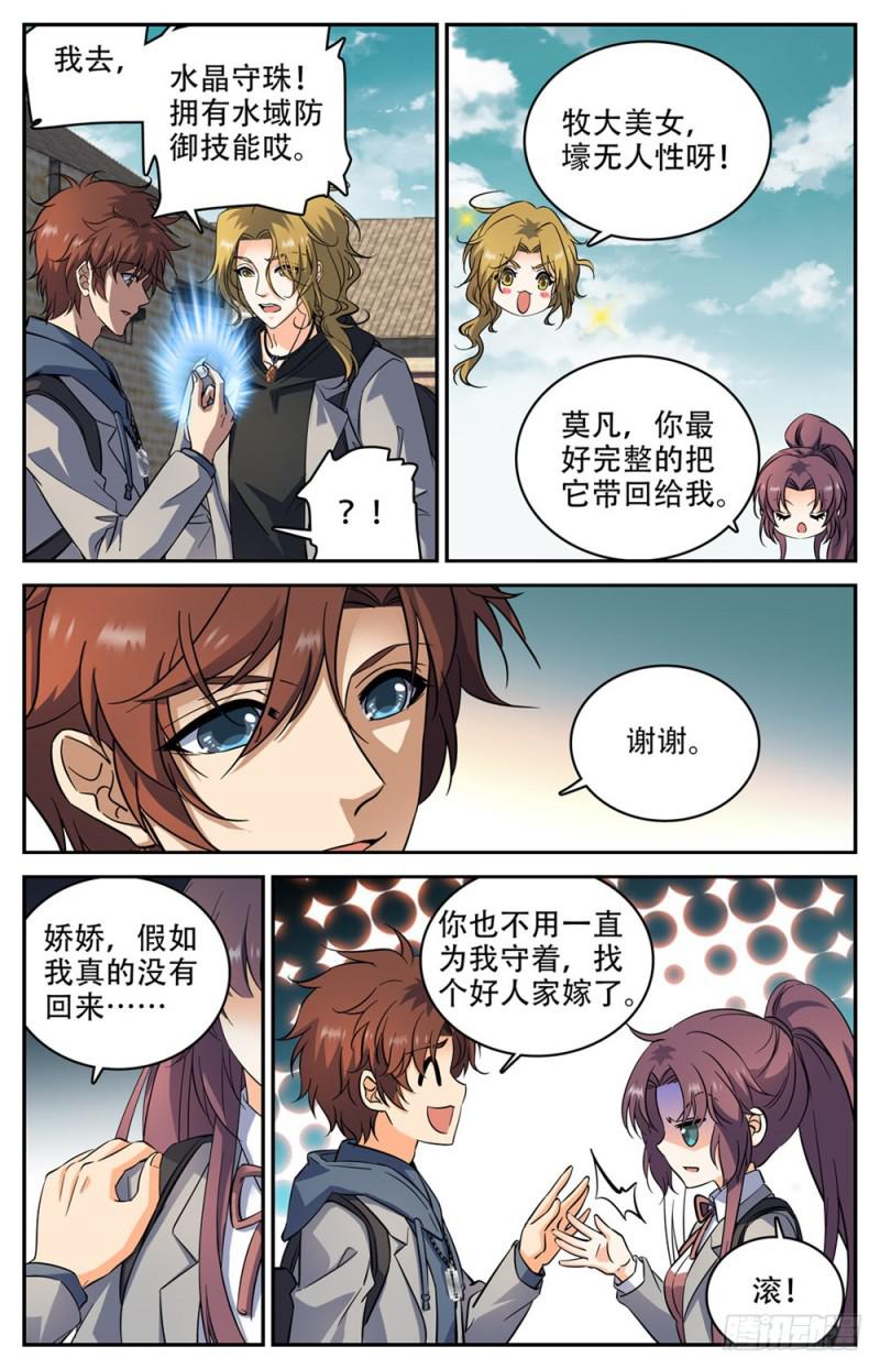 全职法师之全职召唤师漫画,236 离队独行2图