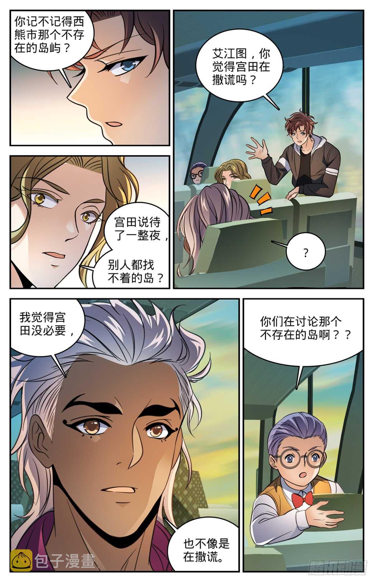 全职法师有声小说漫画,507 资源不给替补1图