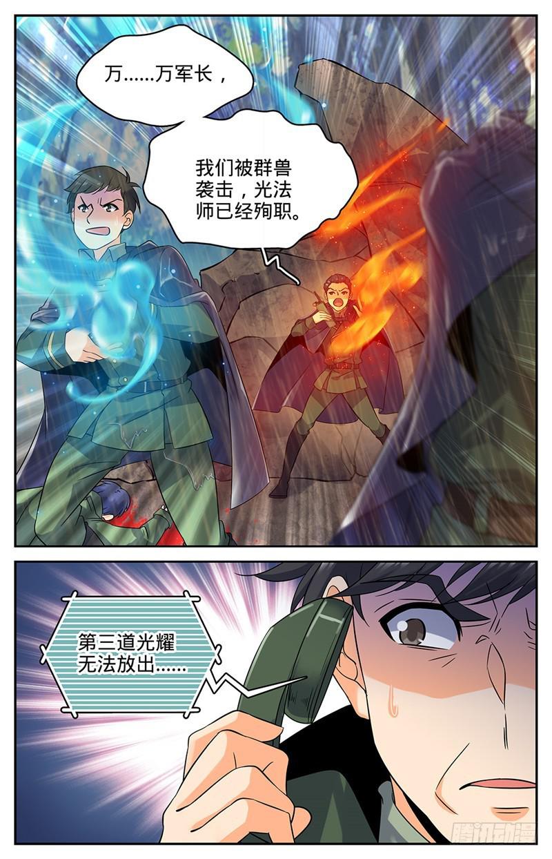 全职法师4季漫画,66 妖魔袭城！1图