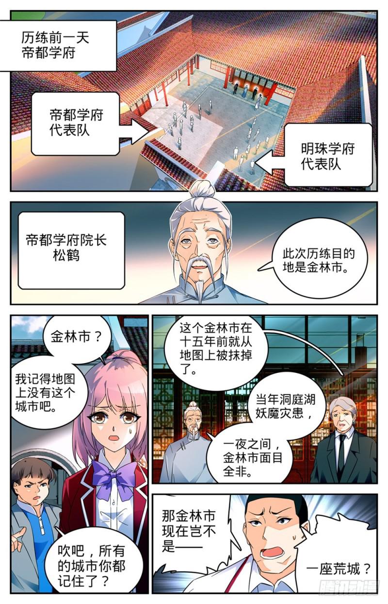 全职法师漫画免费阅读下拉式漫画,229 荒城历练2图