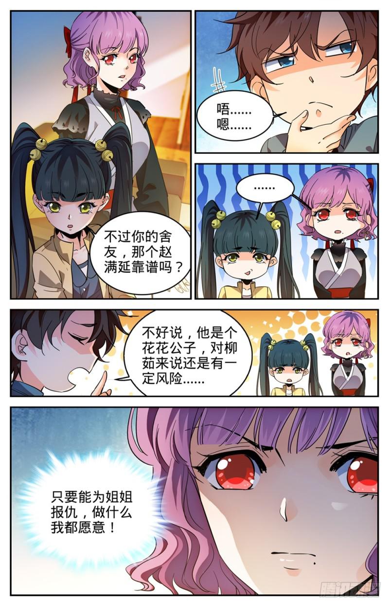 全职法师漫画免费阅读漫画,304 猎捕计划1图