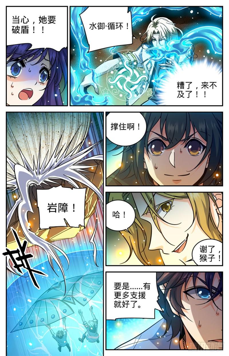 全职法师我能把你控到死漫画,341 心灵系VS心灵系2图