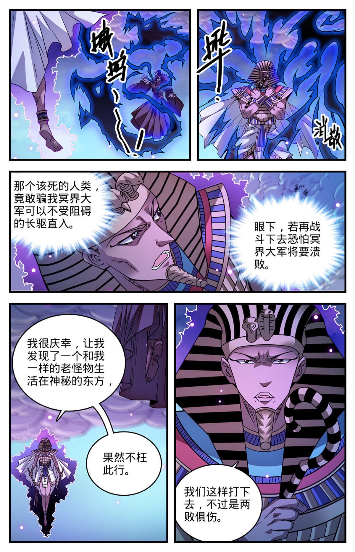 全职法师特别篇漫画,871 杀回去！2图