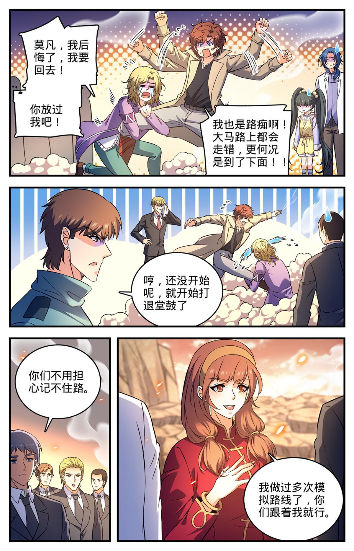 全职法师漫画免费阅读漫画,881 危机重重！1图