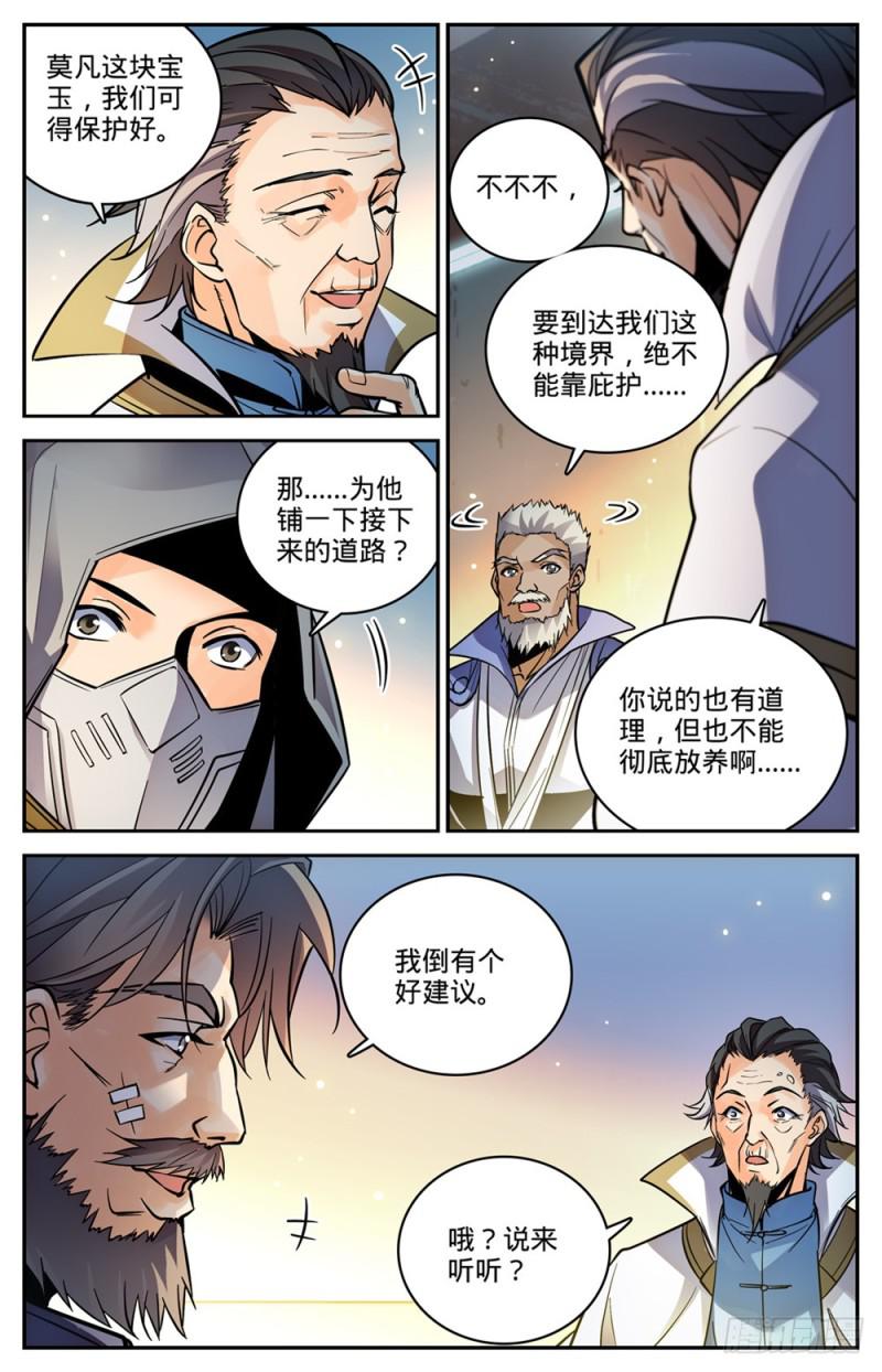 全职法师之全职召唤师漫画,457 莫凡这快宝1图