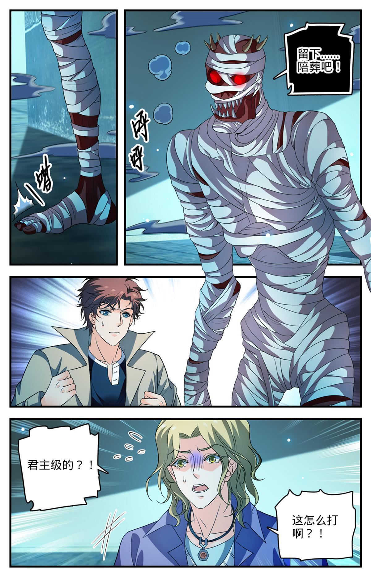 全职法师漫画免费阅读下拉式漫画,947 君主级木乃伊2图