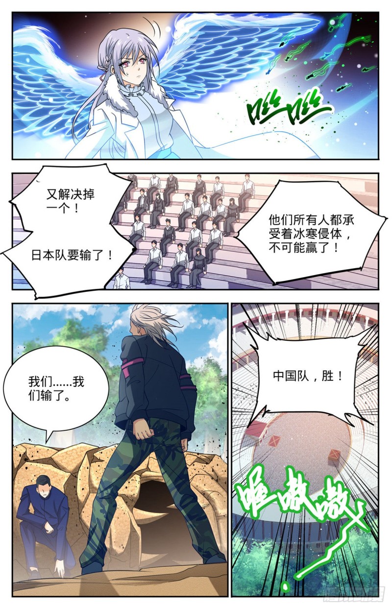 全职法师动漫第6季漫画,687 恶意搭讪1图