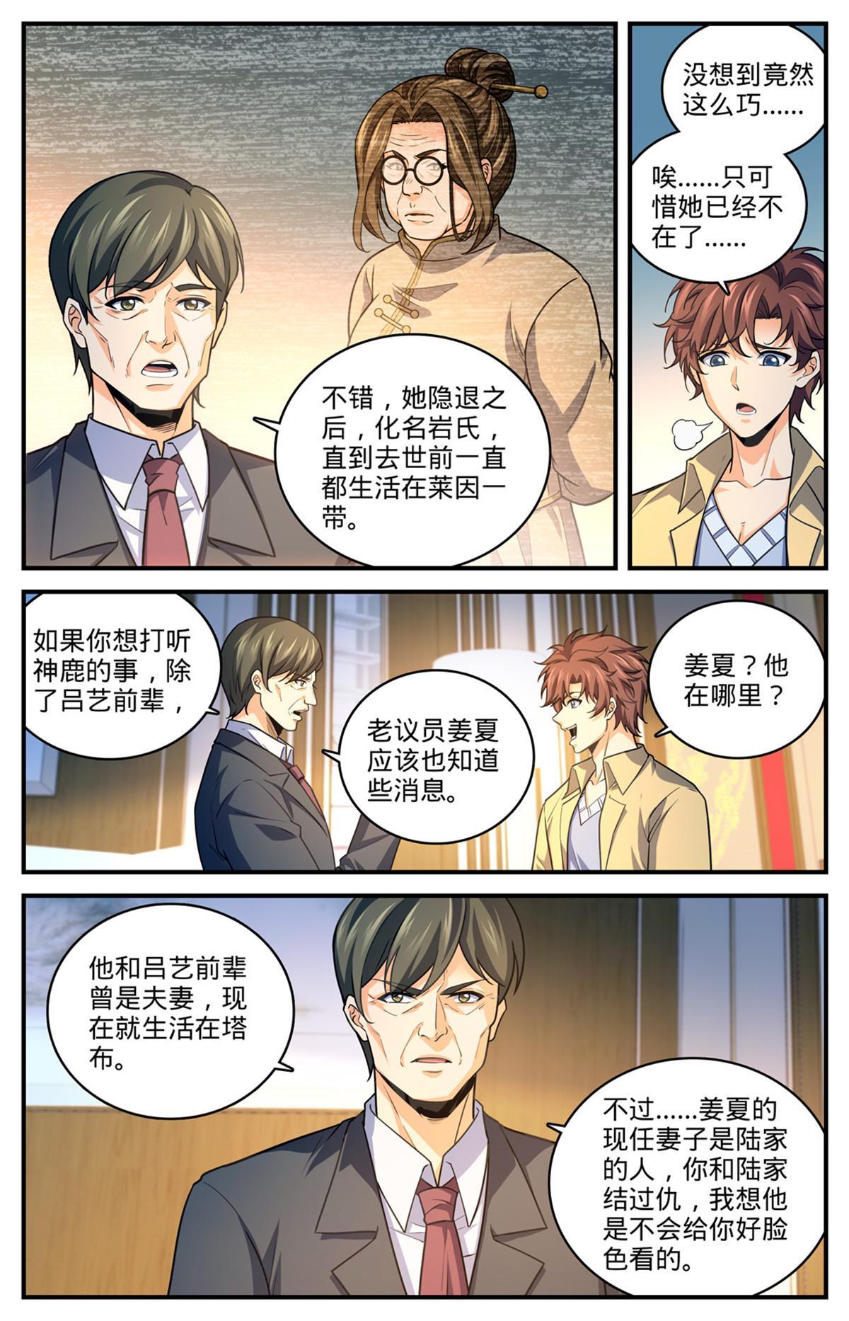 全职法师小说漫画,973 蝾魔之灾2图