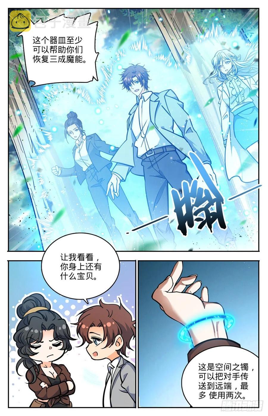 全职法师我能把你控到死漫画,730 联手2图