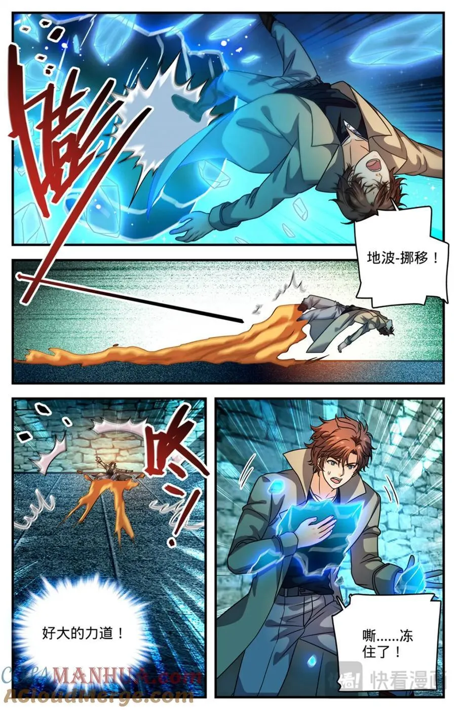 全职法师漫画免费阅读下拉式漫画,1140 诡异冰击2图