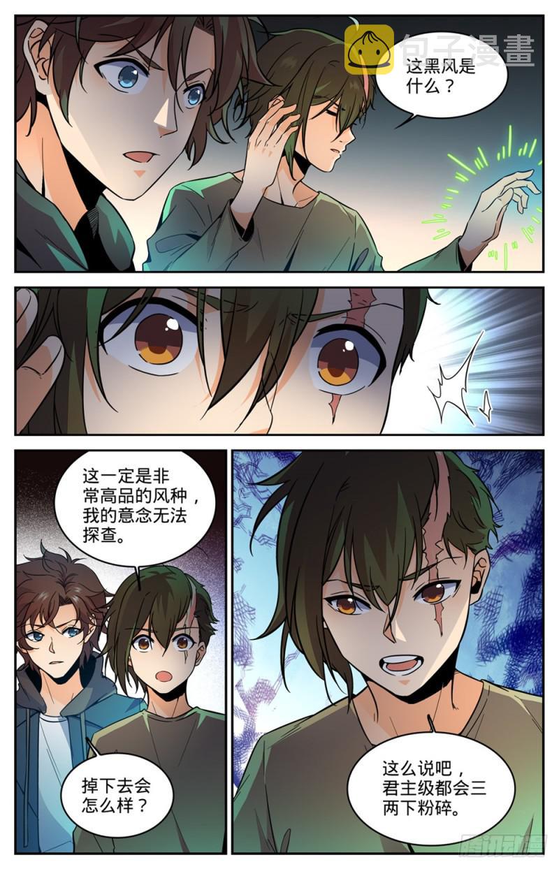 全职法师漫画免费阅读下拉式漫画,439 九死一生桥1图