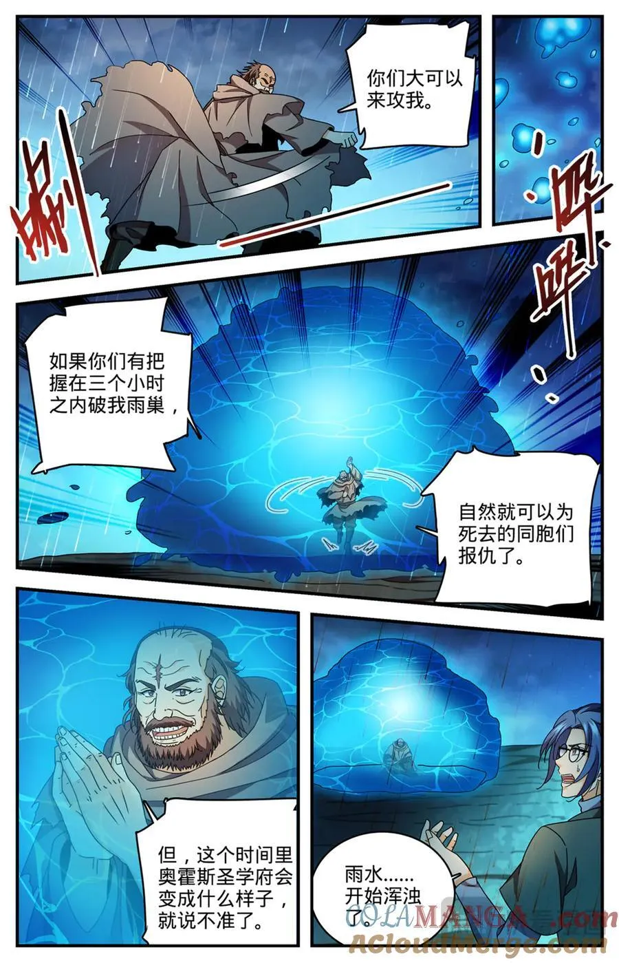 全职法师漫画免费阅读下拉式漫画,1173 弃车保帅1图