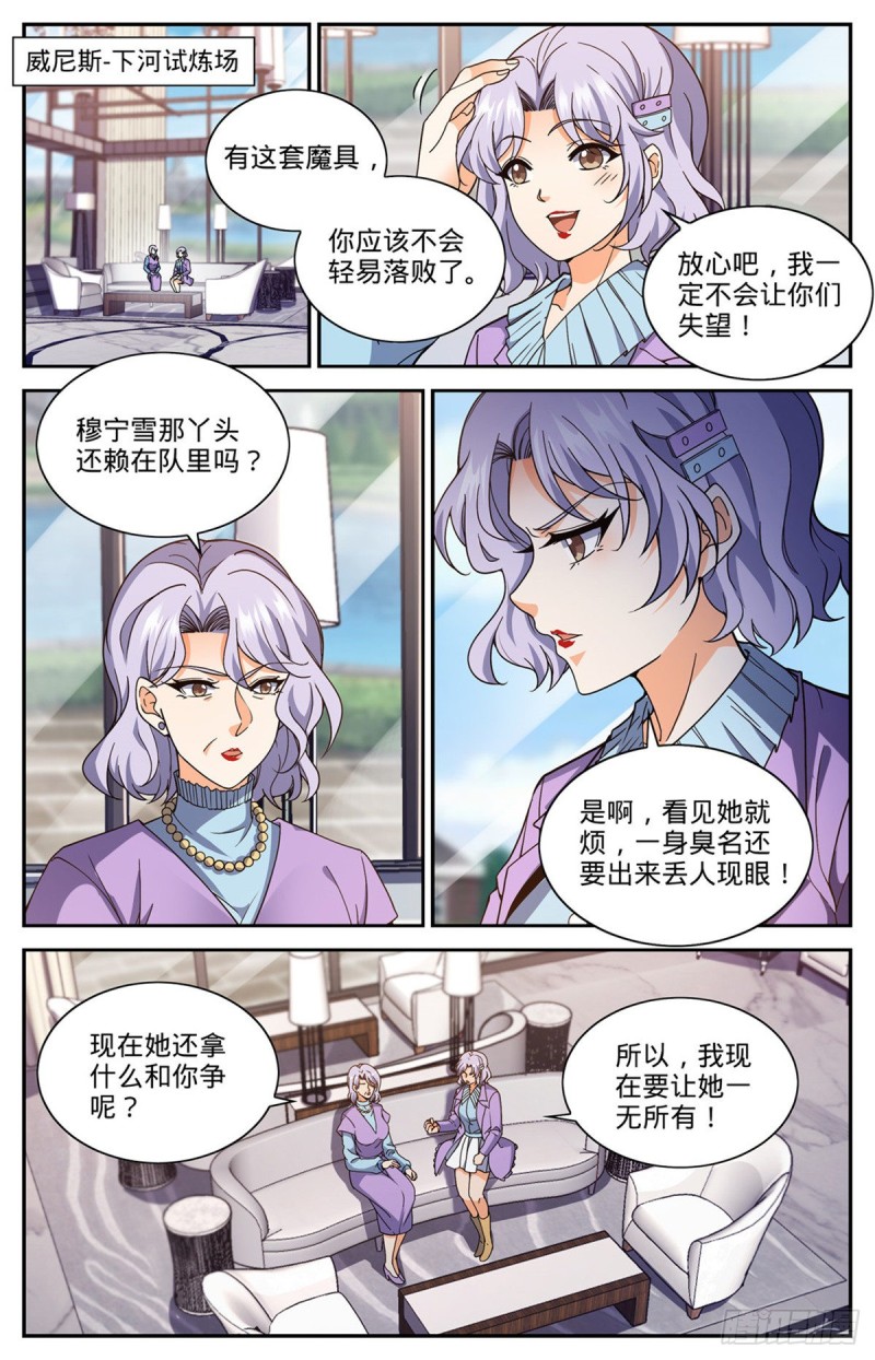 全职法师特别篇之神秘委托在线观看漫画,677 契约之弓2图