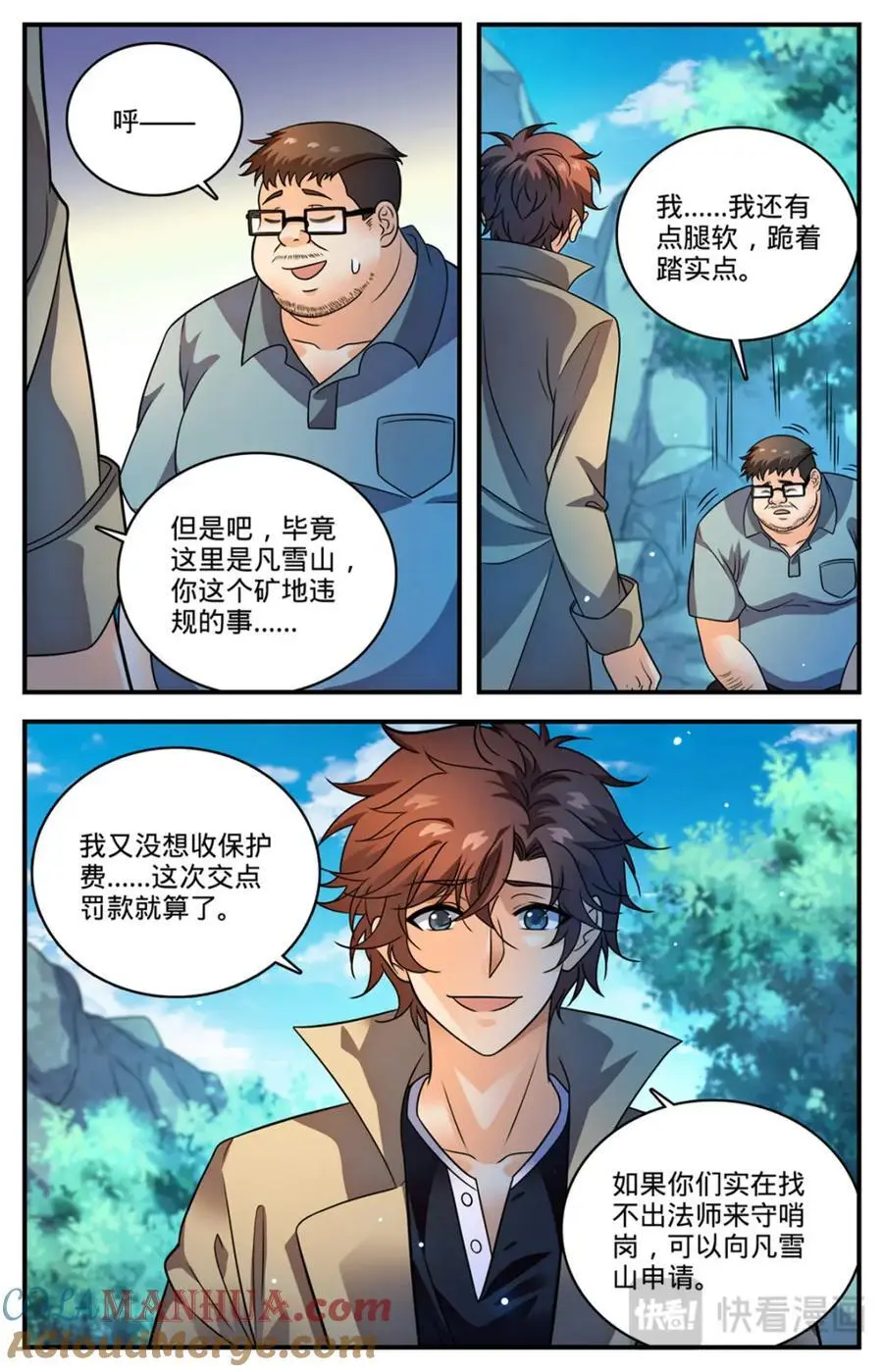 全职法师特别篇之神秘委托漫画,1110 银石矿1图