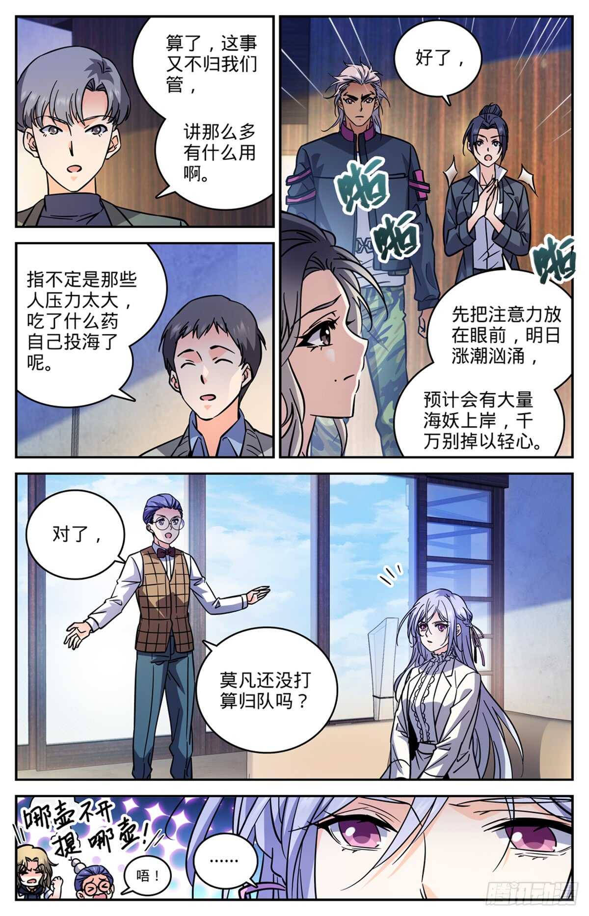 全职法师特别篇免费观看漫画,514 东海城溺咒2图