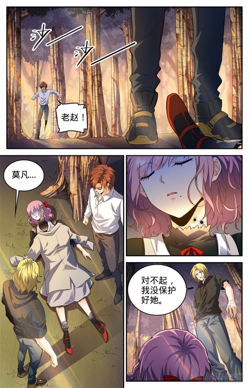 全职法师有声小说漫画,305 偷天换日2图