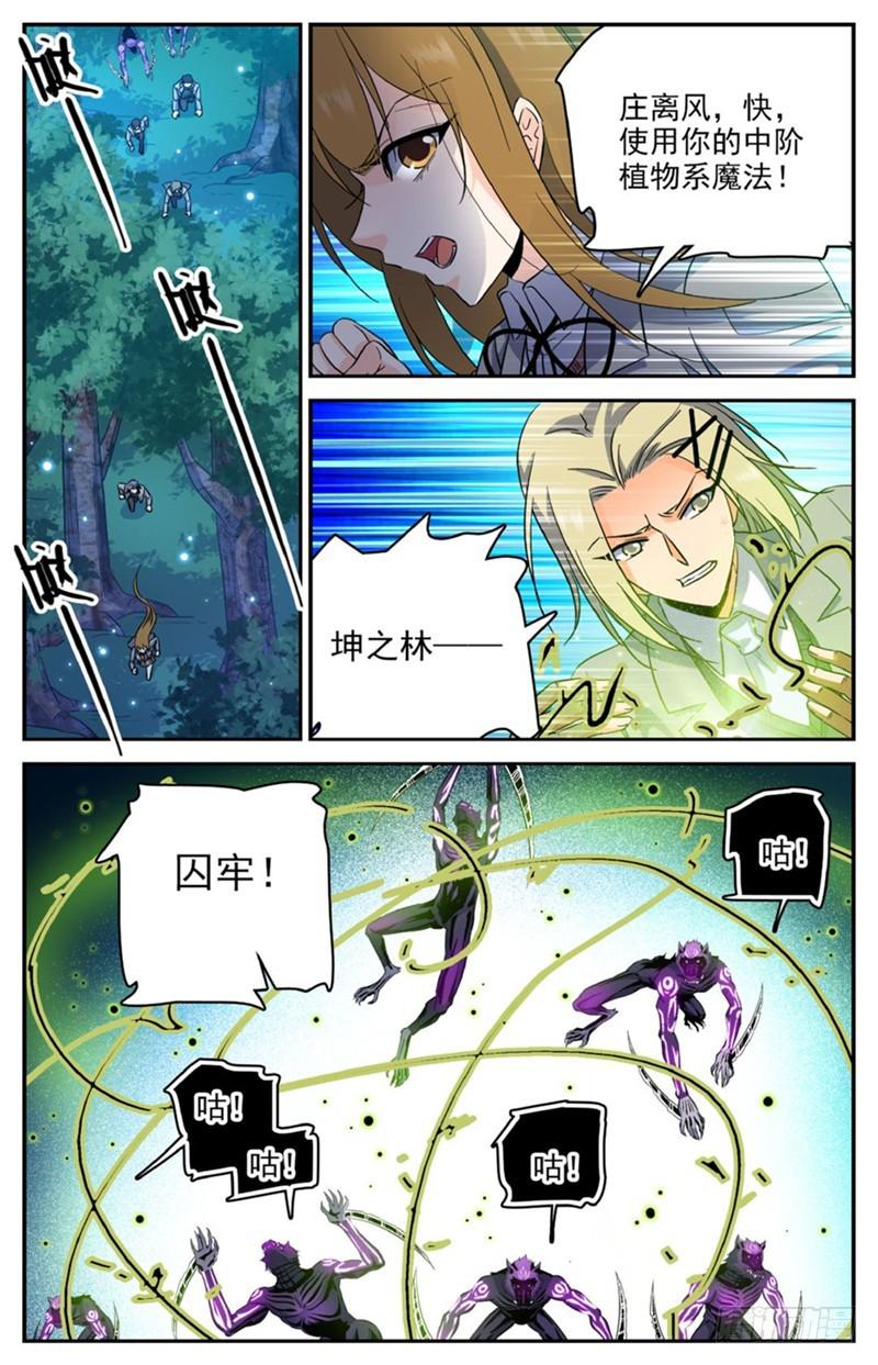 全职法师第七季免费观看全集完整版西瓜漫画,212 烈拳·地刹1图