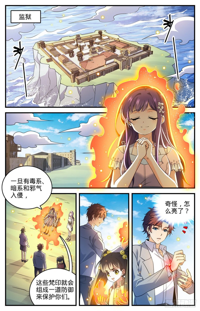 全职法师4漫画,690 邪珠亮起1图