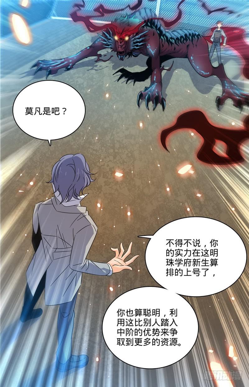 全职法师漫画免费阅读下拉式漫画,152 自大的白藏峰2图