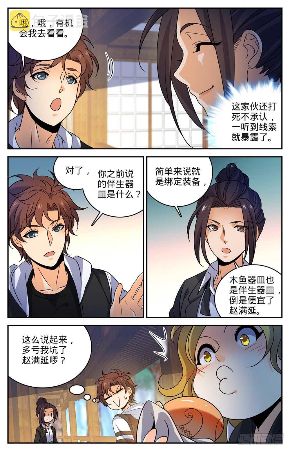 全职法师之全职召唤师漫画,489 伴生器皿2图