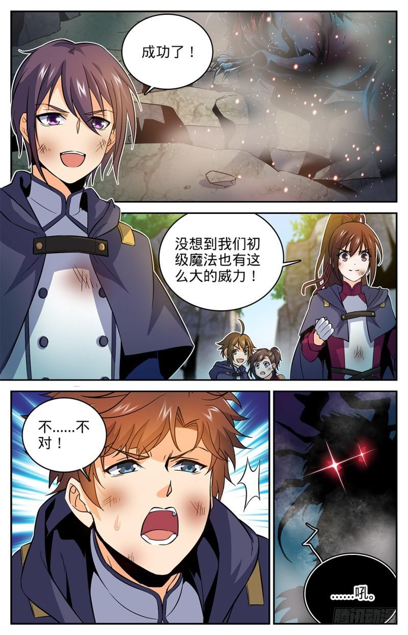 全职法师漫画免费阅读下拉式漫画,22 它还活着！1图