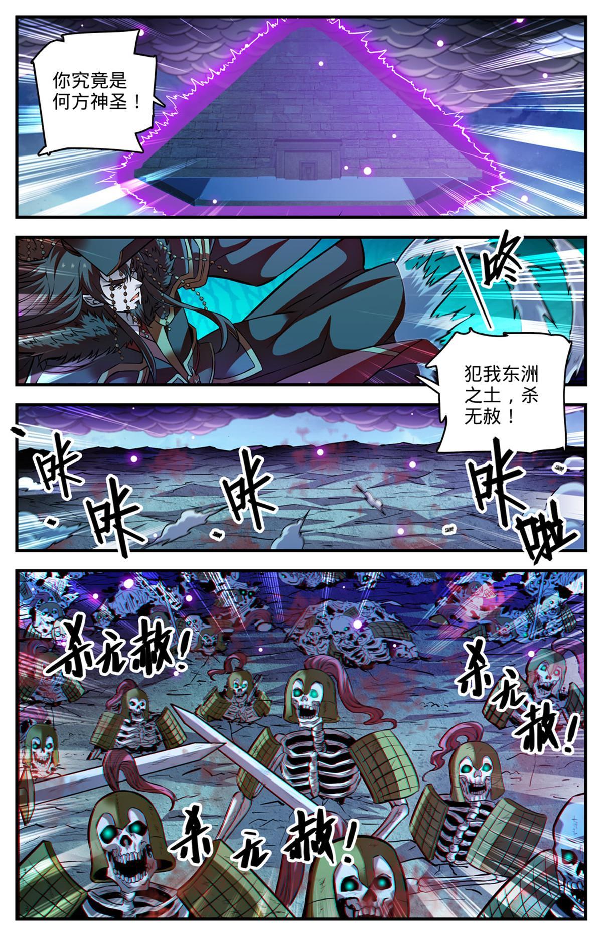 全职法师漫画,870 帝王之战？！2图