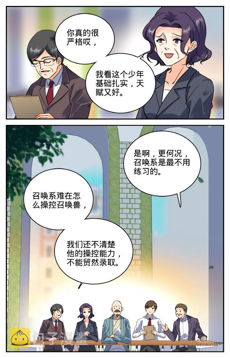 全职法师特别篇之神秘委托漫画,121 入考召唤系1图