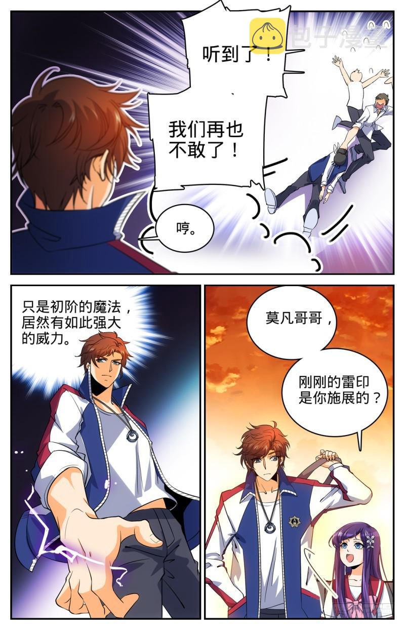 全职法师特别篇之神秘委托在线观看漫画,09 逆天修炼速度2图