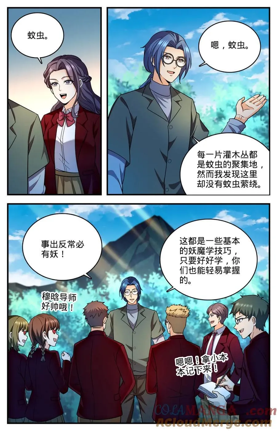 全职法师漫画免费阅读下拉式六漫画漫画,1153 看粪识妖2图